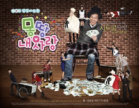 Official poster for MBC sitcom "All My Love" [MBC]