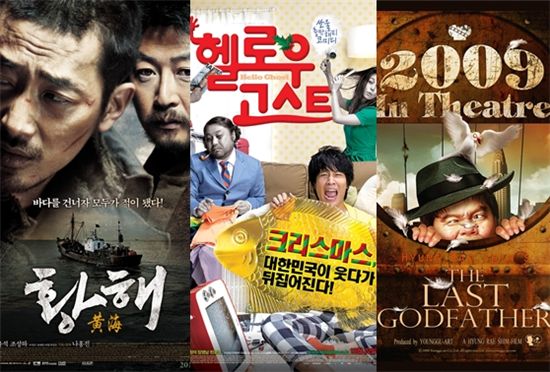 12월극장가, '황해-고스트-갓파더' 韓영화 3파전