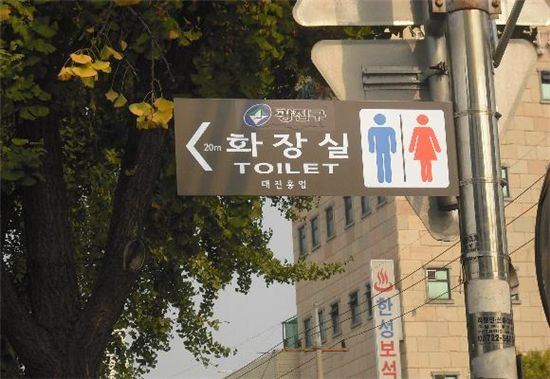 광진구, 택시회사 화장실 기사에 개방