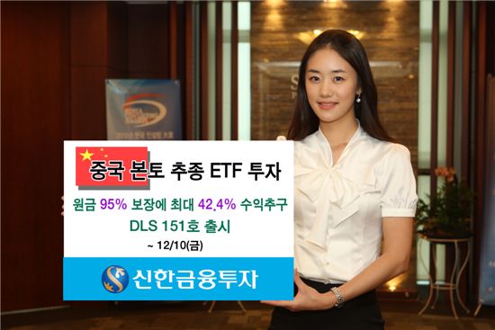 신한금융투자, 최대 42.4% 수익추구 DLS 출시