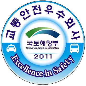2011년도 교통안전우수회사 마크
