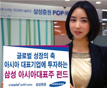 [신묘년 유망상품]삼성증권 '삼성 아시아대표주 펀드'