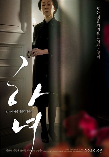 Movie poster of "The Housemaid" featuring veteran actress Yoon Yeo-jung [Sidus F&H]