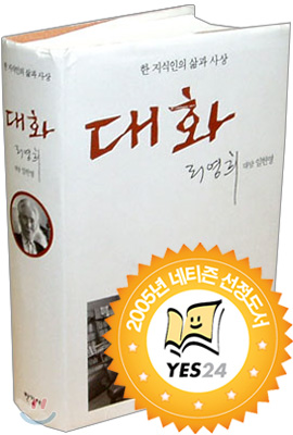 사상의 은사 '리영희 선생'을 잊지 않겠습니다
