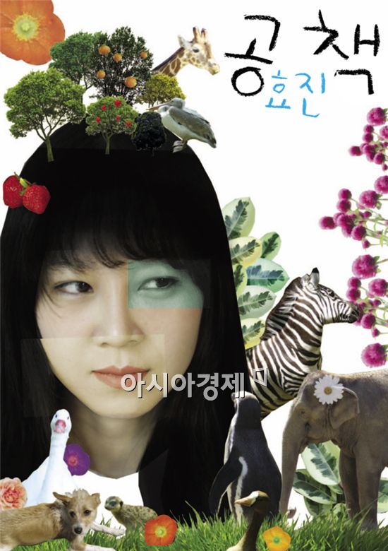 공효진, 환경 에세이 출간…"환경운동 전파하고 싶다"