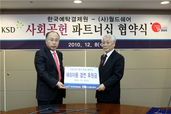 사진 왼쪽부터 이수화 한국예탁결제원 사장, 권호경 (사)월드쉐어 회장


