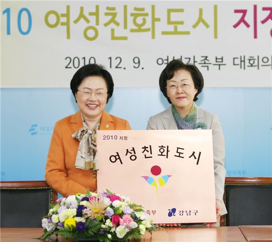 신연희 강남구청장 '2010여성친화도시 지정' 협약 맺어 