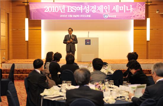 부산銀, 여성경제인 200여명 초청 세미나 개최 