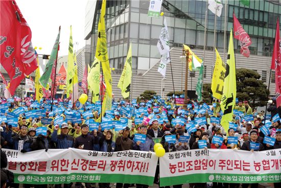 지난해 3월 13일 서울 농협중앙회 앞에서 (사)한국농업경영인중앙연합회가 주관한 ‘농협개혁 촉구를 위한 전국농민대회’ 현장. 