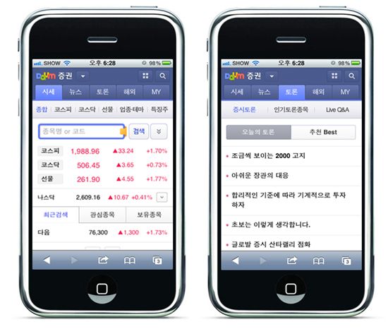 다음, "수시로 변하는 주식동향 모바일로 확인"