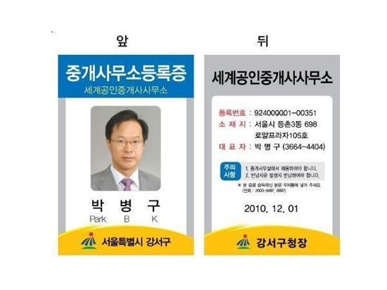 강서구내 부동산 중개업소 내년부터 신분증 패용