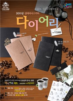 엔제리너스커피 다이어리, 최우수홍보물 대상 선정