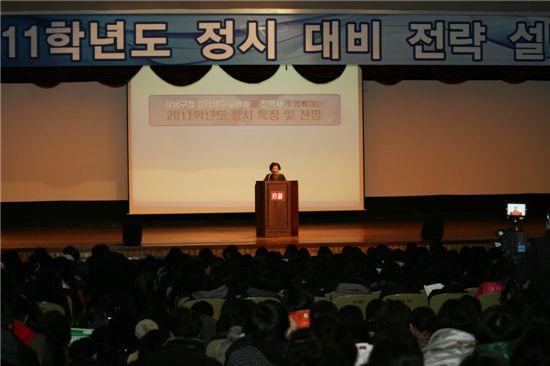 신연희 강남구청장, 대학입시 설명회 참가 