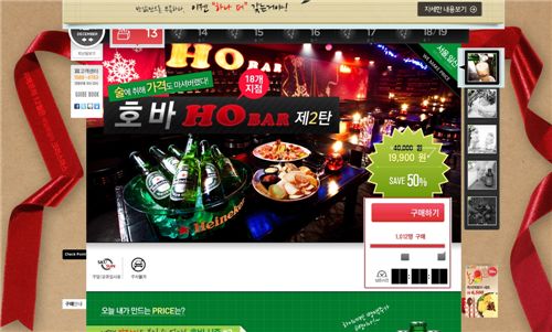 다음-위메프, 소셜 쇼핑 '맞손'