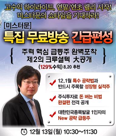 미스터문 “주력 승부주, 제2의 크루셜텍 긴급 공개!”(증권,주식)