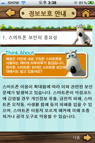 한국인터넷진흥원,"정보보호  스마트폰앱으로 실천"