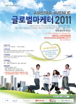 면세점 에어스타, 해외면세점 탐방 대학생 모집