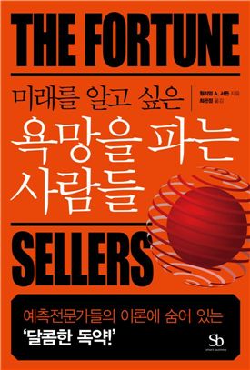 [북마스터추천] '욕망을 파는 사람들'