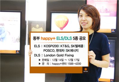 동부證, 원금보장형 등 ELS/DLS 5종 공모