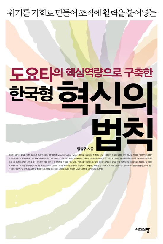 [BOOK] '한국형 혁신의 법칙'