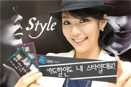 [히트상품] 'IBK 스타일(Style)카드