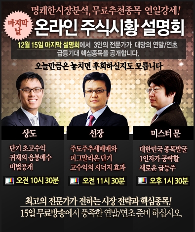 3인의 국내 최고 주식 고수가 전하는 고수익 집중공략법