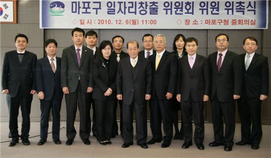 박홍섭 마포구청장과 마포구 일자리창출위원들