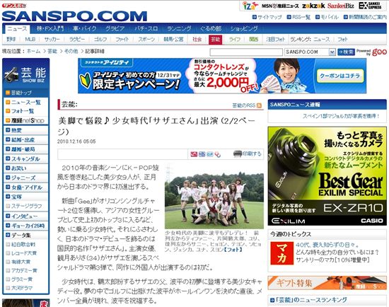 Sankei Sports Shimbun's article on Girls' Generation on December 16, 2010. [Sankei Sports Shimbun]