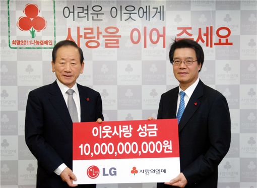 [포토]LG '이웃사랑 성금' 100억원 기탁