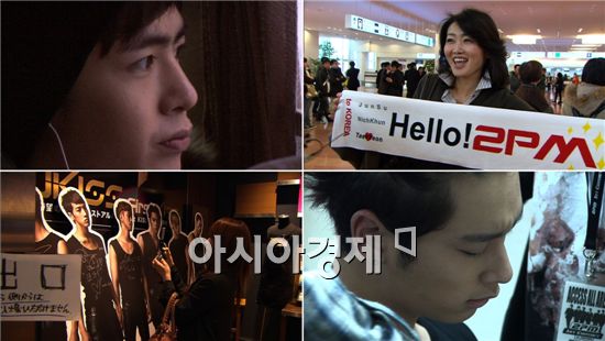 MBC '휴먼다큐', 2PM 일본 진출기 집중 조명