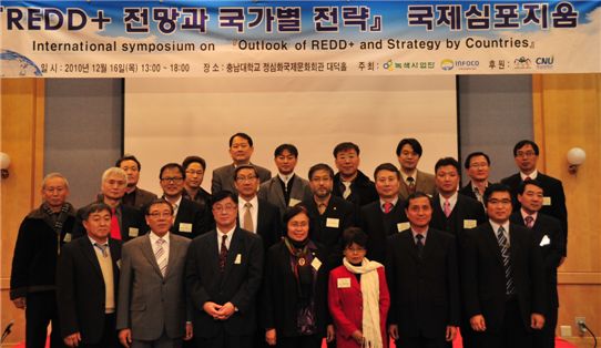 녹색사업단, REDD+관련 국제심포지엄 