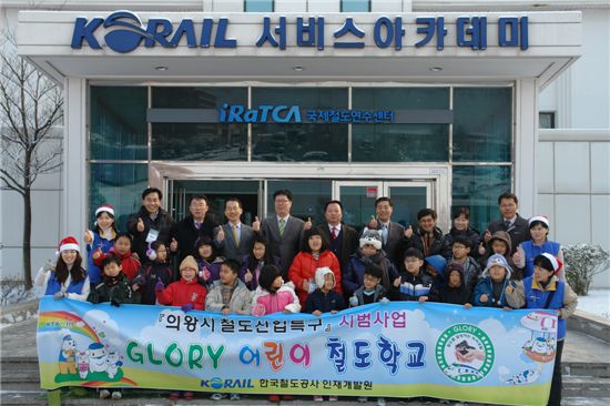 '글로리 어린이 철도학교' 참가자들과 코레일 인재개발원 관계자들이 포즈를 취했다. 