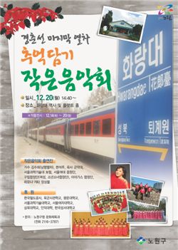 경춘선 화랑대역 역사 속으로...'칙 칙 폭 폭'~~~