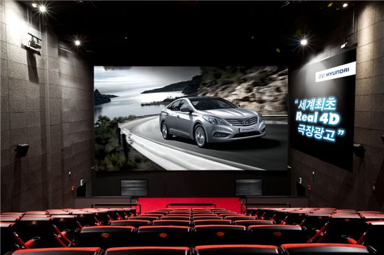 현대자동차는 신형 그랜저 사전마케팅의 일환으로 3D영화 ‘아바타’ 촬영팀과 손잡고 5G 그랜저 4D 극장용 광고를 세계 최초로 선보인다고 밝혔다. 사진은 5G 그랜저 4D 극장광고가 상영되고 있는 CGV 4D플렉스 상영관. 