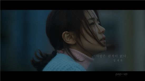 한지원, 정재욱 '사랑은 쉰적이 없다'로 데뷔