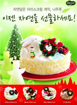 롯데제과 '나뚜루', 천연 아이스크림 케이크 9종 출시