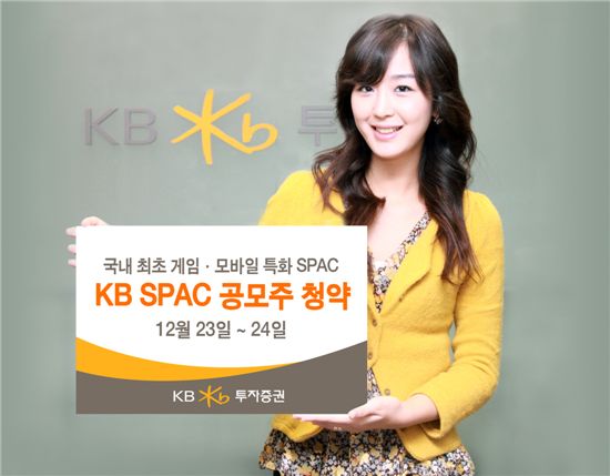 KB투자證, KB SPAC 공모주 청약 실시