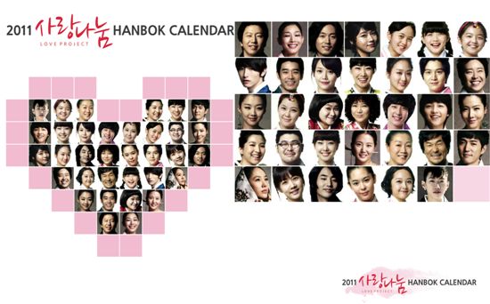Image of SidusHQ's "2011 Love Project Hanbok Calendar" [SidusHQ]