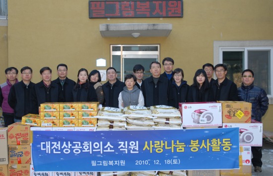 대전상의, 급여 쪼개 이웃에 성금 전달