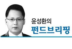 [윤성환의 펀드브리핑] 펀드의 시대는 끝났을까?