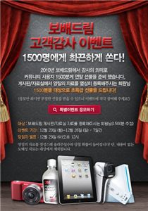 보배드림 "아이패드 쏜다"..1500명 대상 송년 이벤트