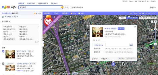 "다음 지도 찍고 할인쿠폰 받으세요"