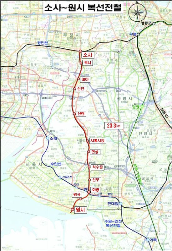 소사~원시 복선전철 민간투자사업 실시협약 체결