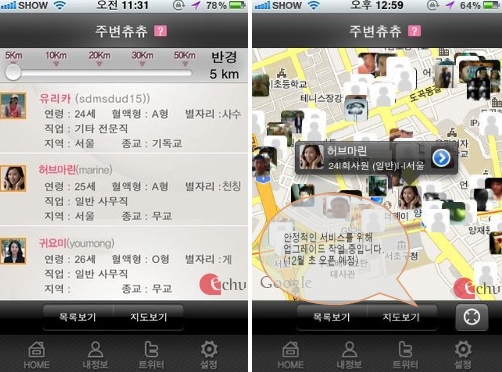 주변의 이상형을 검색해주는 '이츄이상형 앱'