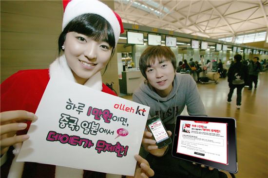 KT "올 겨울 중국·일본서 데이터 맘껏 쓰세요"