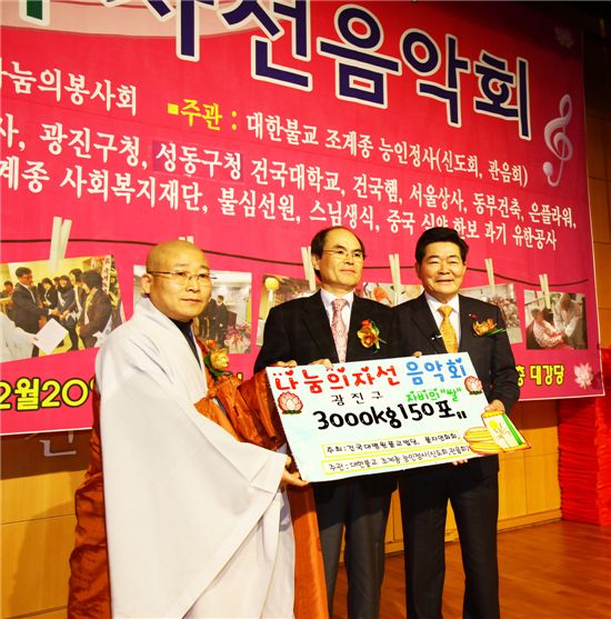 김기동 광진구청장(오른쪽 끝)이 정구영 능인정사 신도회장(가운데)와 법경 능인정사 주지스님으로부터 사랑의 쌀 3000kg을 기증받았다.