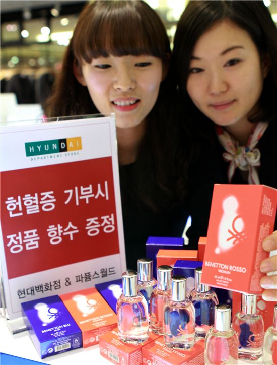 [포토]현대百 "헌혈하시면 향수 드려요"