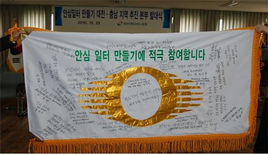 '무재해 일터 만들기' 약속 사인들. 
