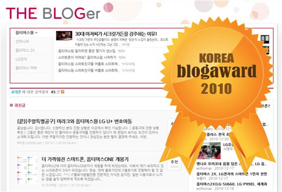 LG전자 '대한민국 블로그 어워드' 대상