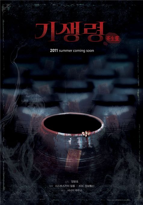 Teaser poster of new horror flick "Gisaengryeong" [EastSKY Film]